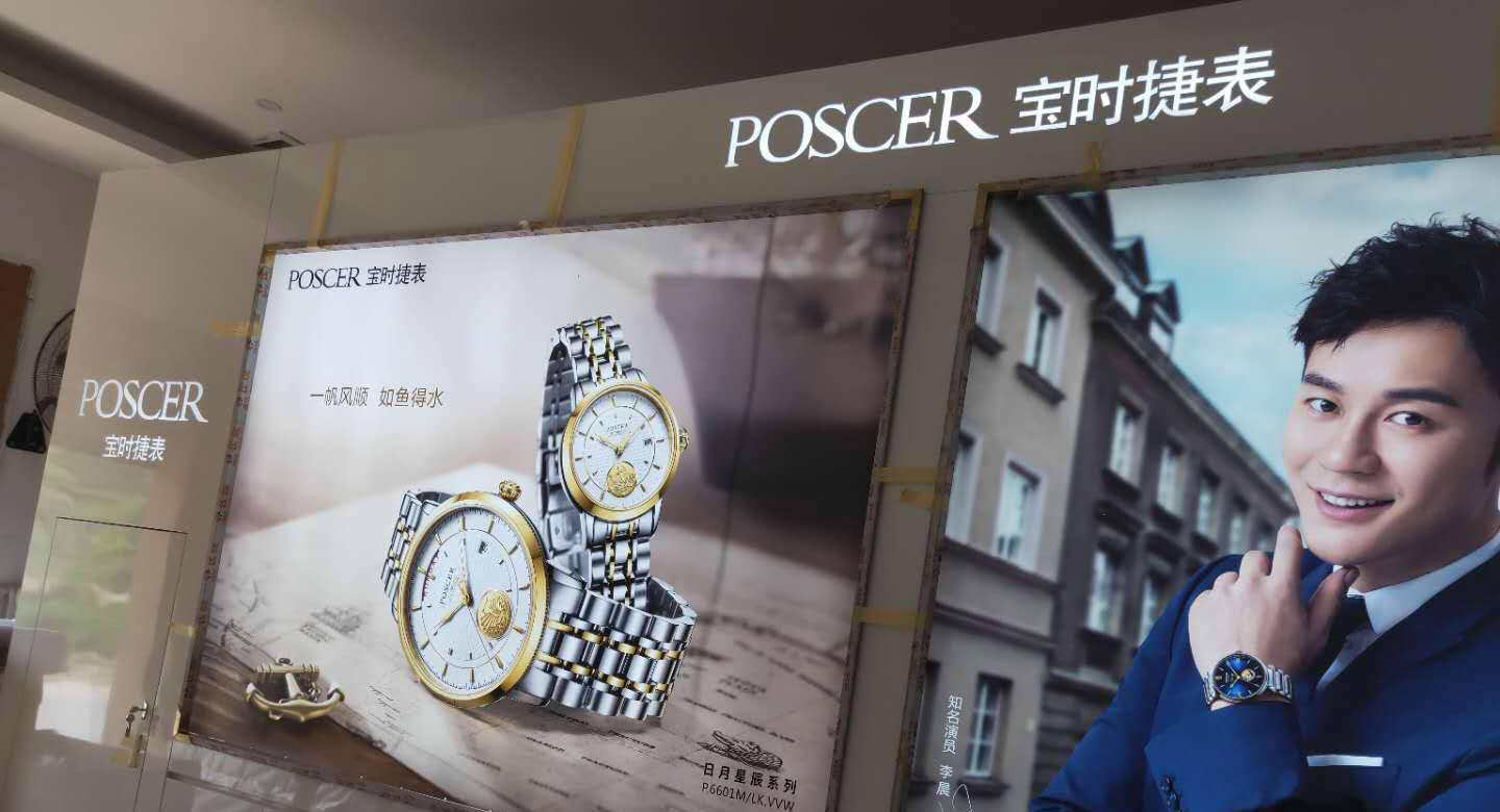 天王表展柜设计装修方案(图4)